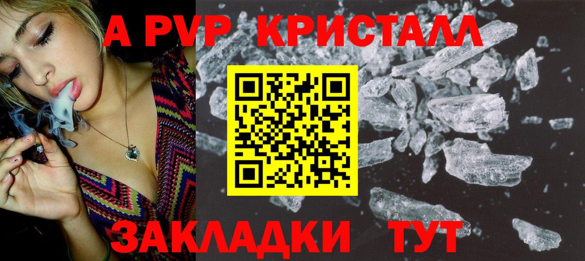 APVP Crystall Северск