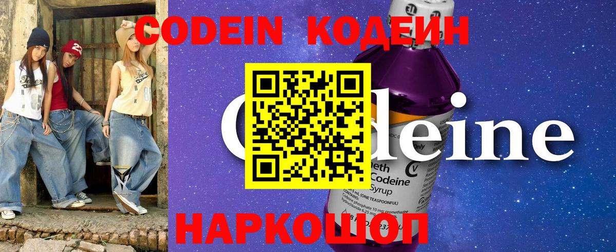 Кодеин напиток Lean (лин) Северск