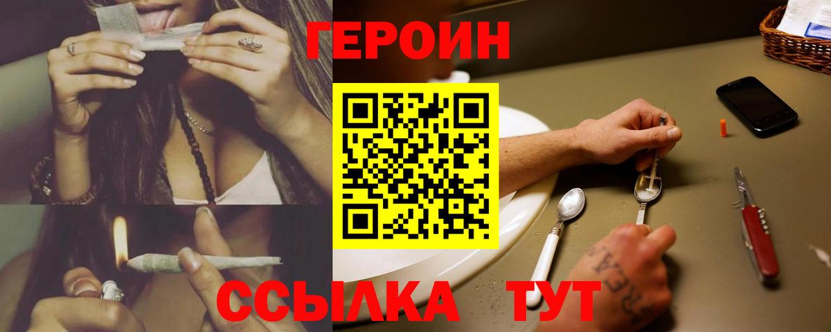 ГЕРОИН VHQ  ГЕРОИН  Северск  Вход с VPN 