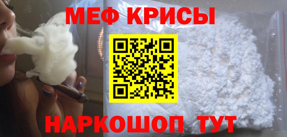 Меф мяу мяу мука Северск
