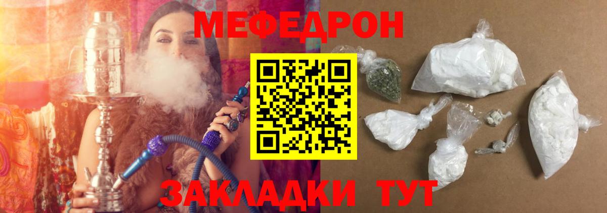 Северск  МЕФ  МЕФ кристаллы  Вход с VPN  Мефедрон кристаллы 