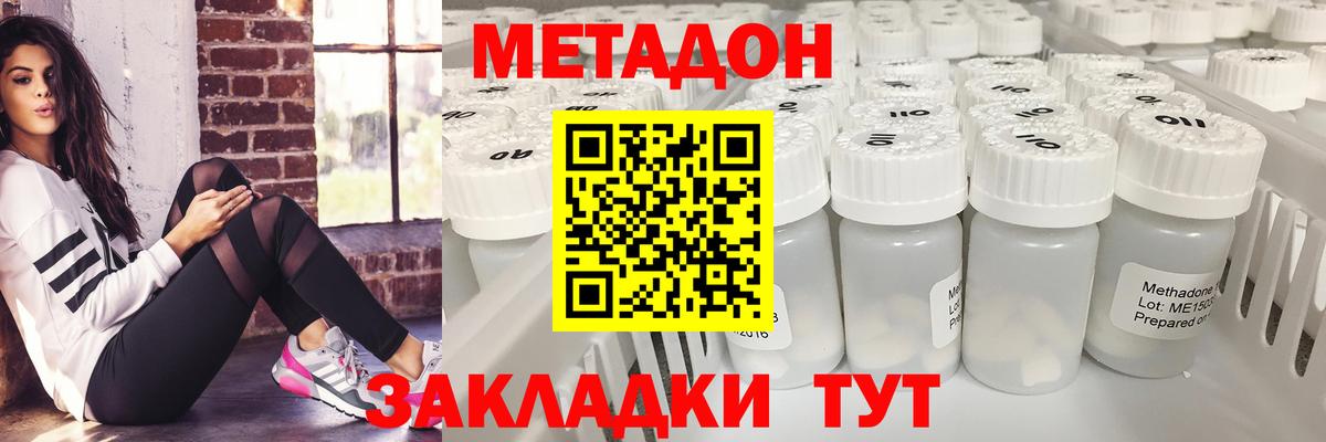 Северск  МЕТАДОН кристалл  Вход с VPN 