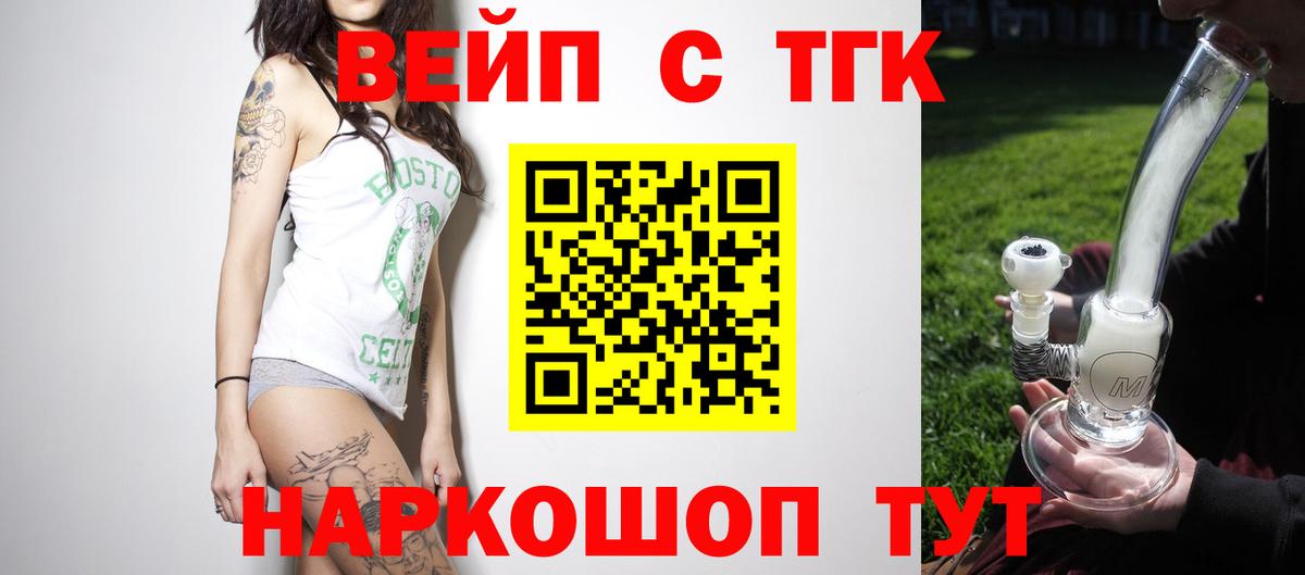 ТГК вейп  Вход с VPN  Северск 